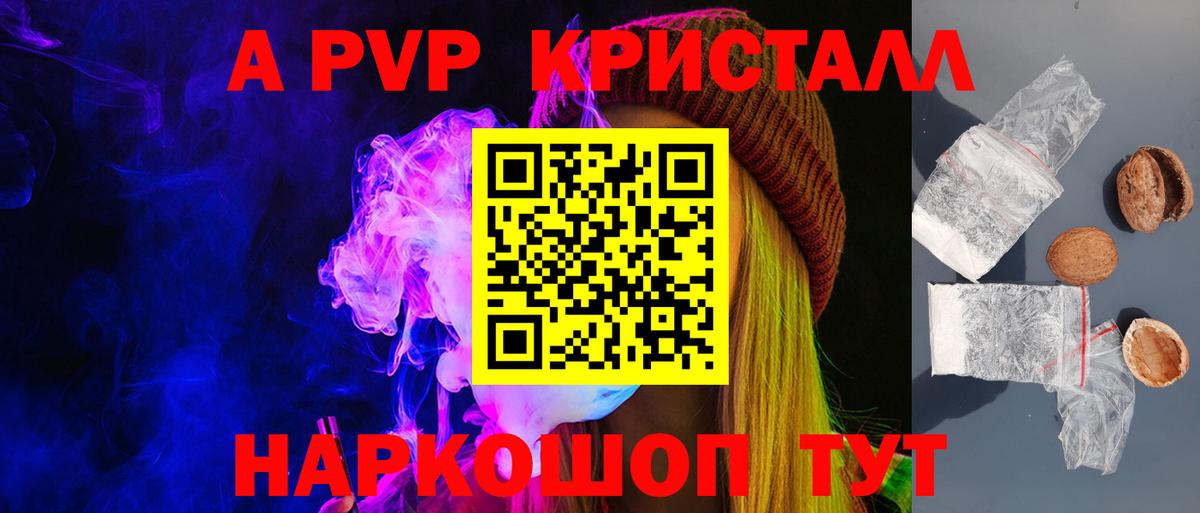 A PVP кристаллы  Вход с VPN  A-PVP Crystall  купить закладку  Родники 
