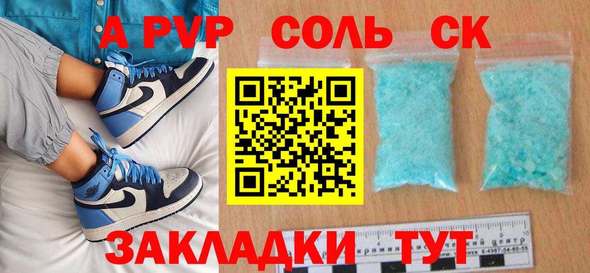 Alfa_PVP Соль Родники