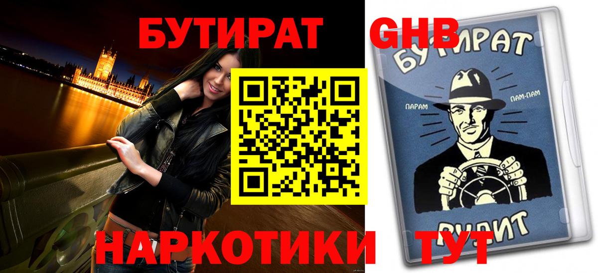 Родники  Бутират оксибутират  Вход с VPN 