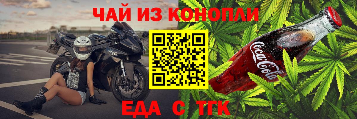 Еда ТГК марихуана Родники