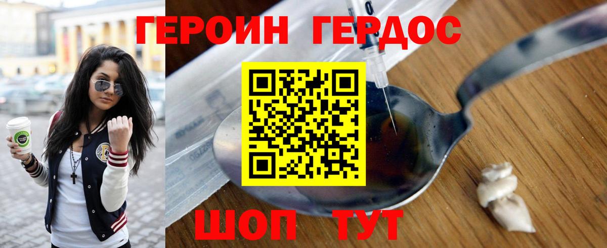ГЕРОИН VHQ Родники