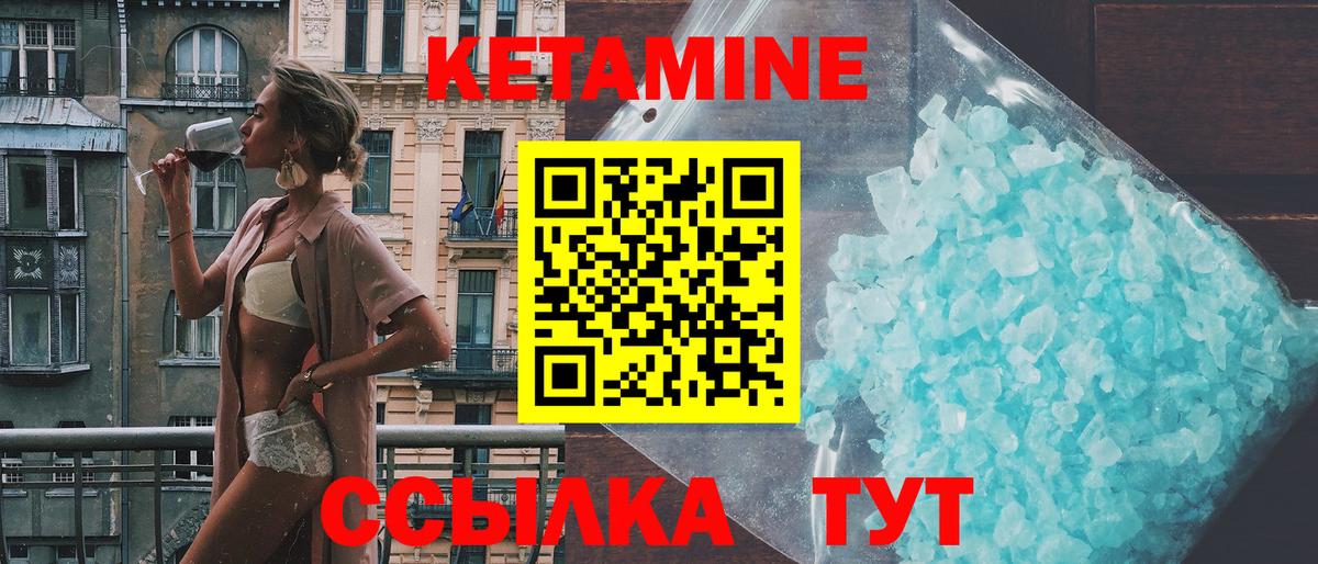 Кетамин ketamine  Вход с VPN  Родники 