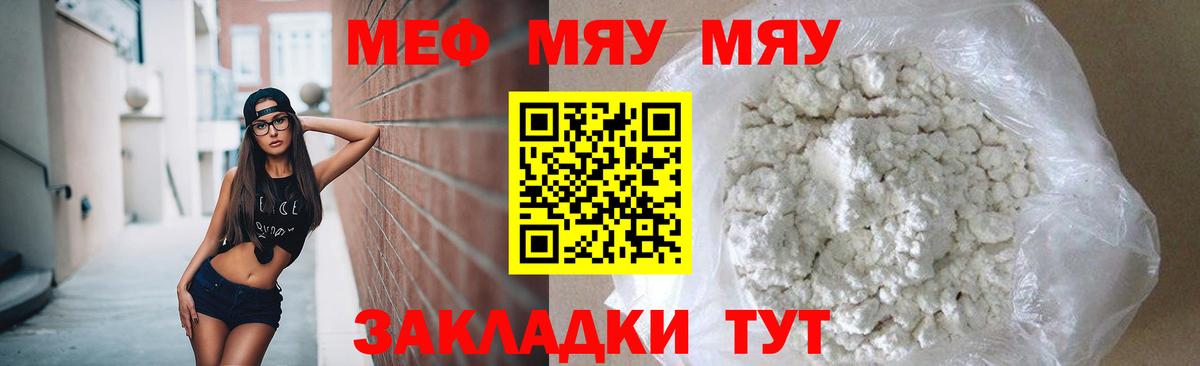 Меф мяу мяу мука Родники