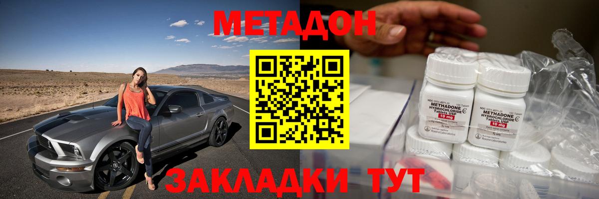 Метадон кристалл  Метадон methadone  Вход с VPN  Родники 